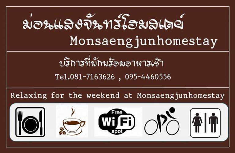 Mon Saeng Jun Homestay Ban Na Meng Exterior photo